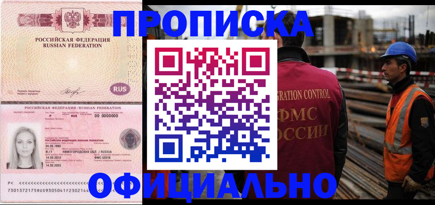 где прописаться в Волгодонске