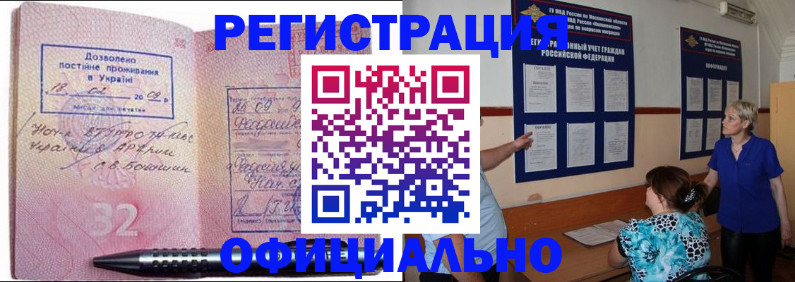 прописка для работы в Волгодонске