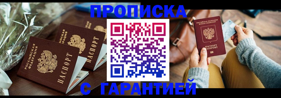 временная регистрация для школы в Волгодонске